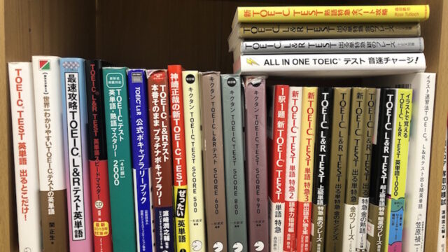 厳選！】TOEICにオススメの単語帳12冊をレベル別にランキング