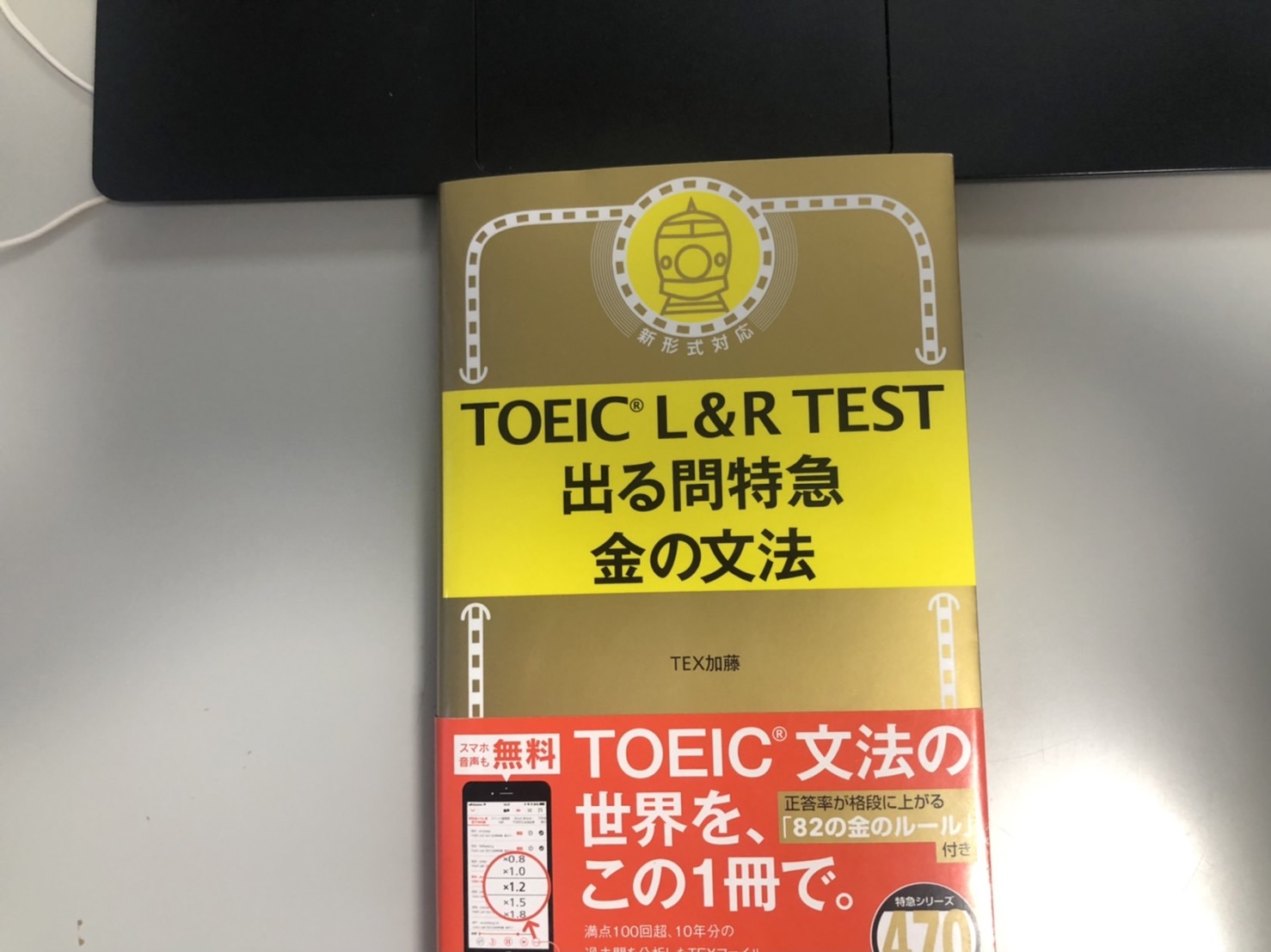 在庫あり/即出荷可】 TOEIC L R TEST 出る単特急 金のフレーズ 特急